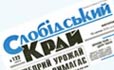 Поздравление председателя облгосадминистрации Арсена Авакова по случаю 90-летия газеты 
